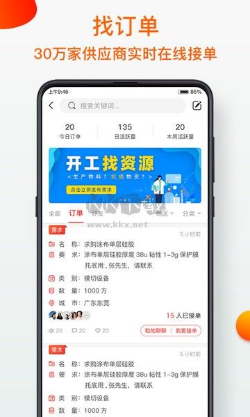 模切之家應(yīng)用程序 v5.0.4