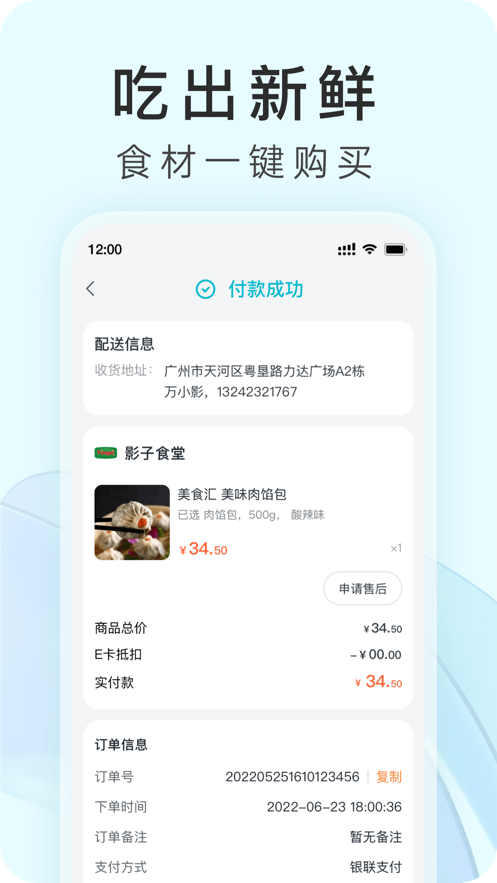 萬得廚APP新版本發(fā)布
