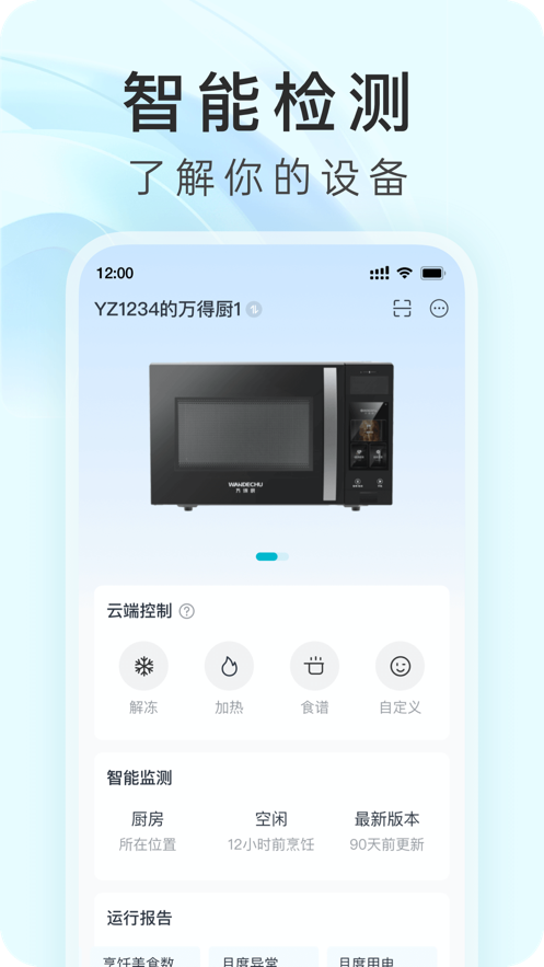 萬得廚APP新版本發(fā)布