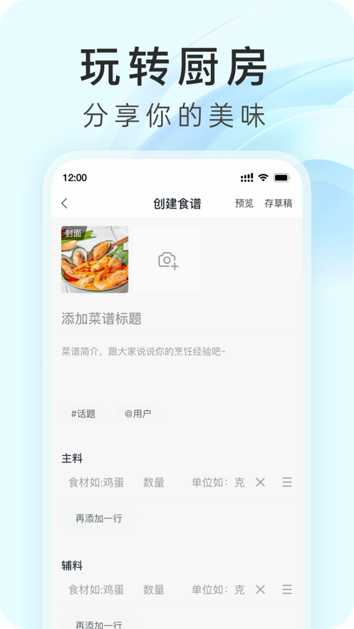 萬得廚APP新版本發(fā)布