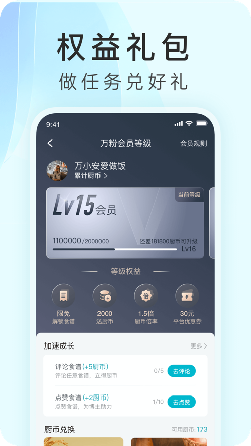 萬得廚APP新版本發(fā)布