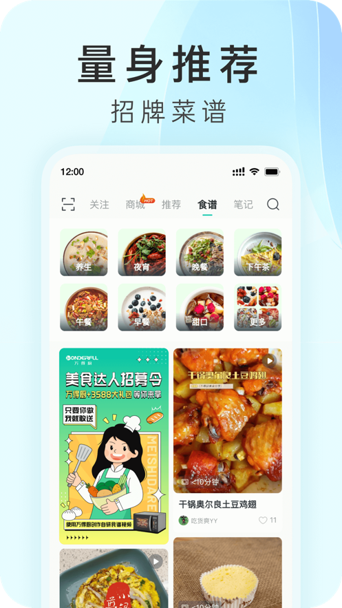萬得廚APP新版本發(fā)布