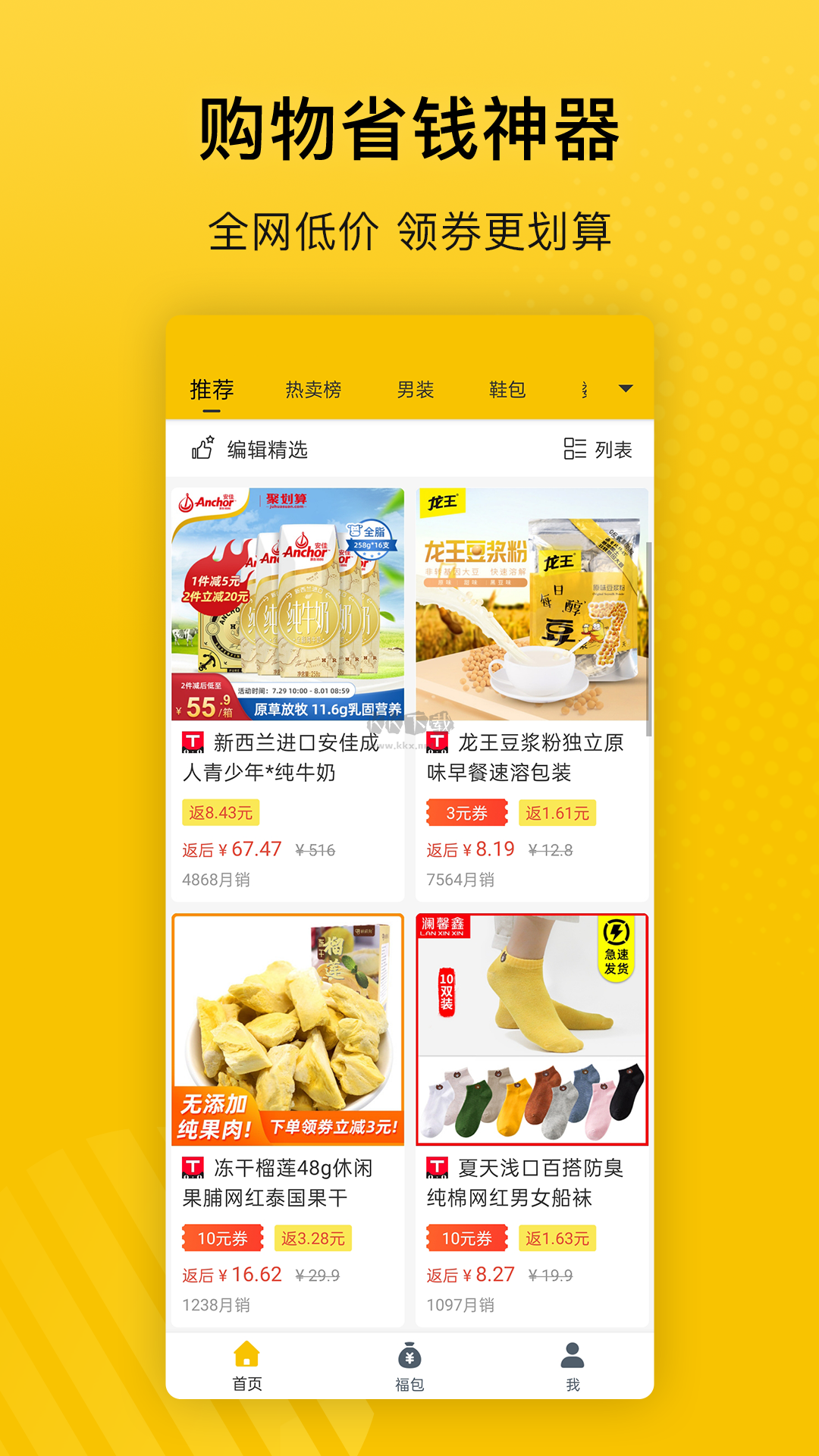 最會購物的APP v1.58