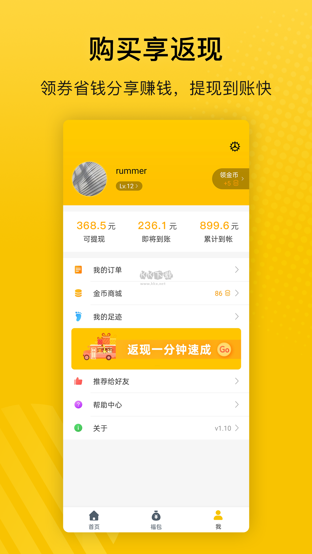 最會購物的APP v1.58