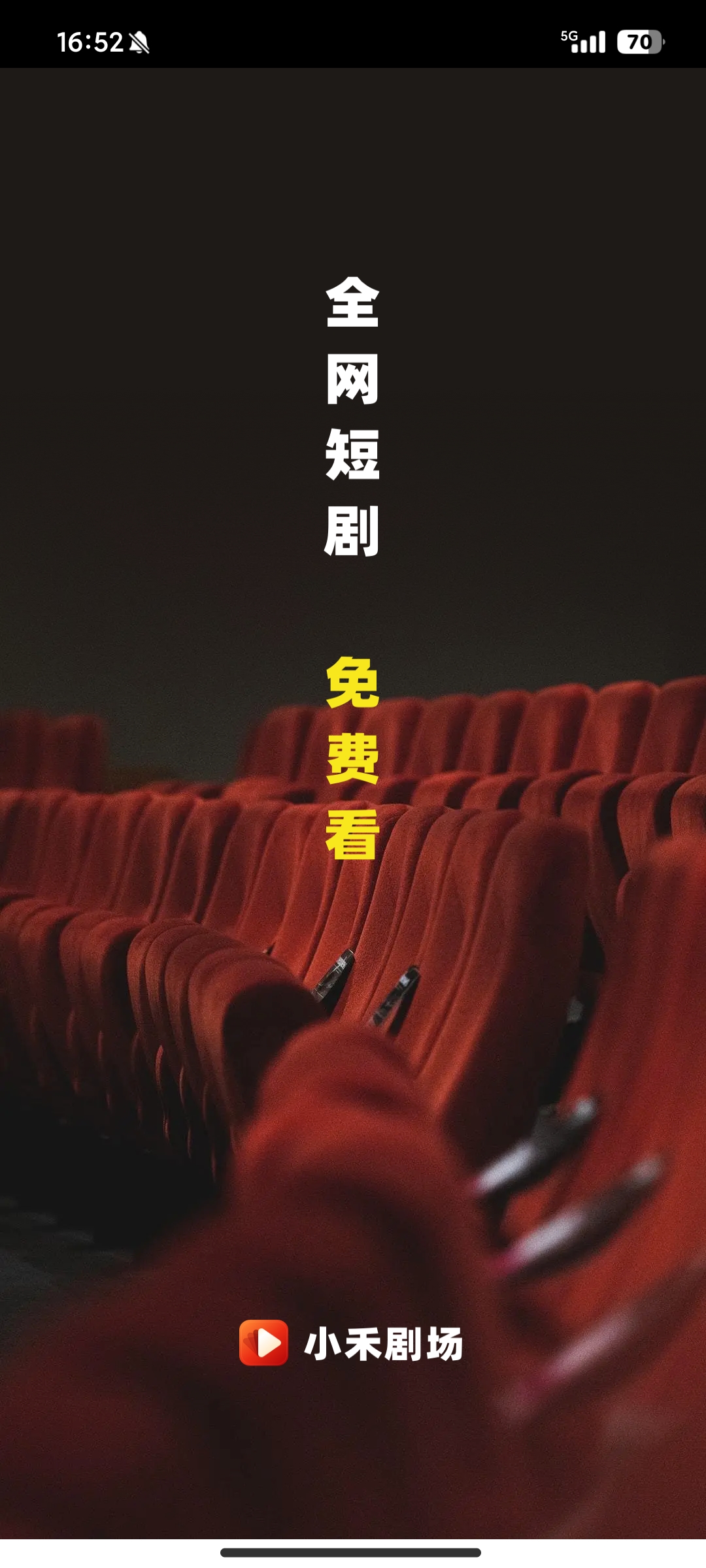 小禾劇場(chǎng)安卓版應(yīng)用程序