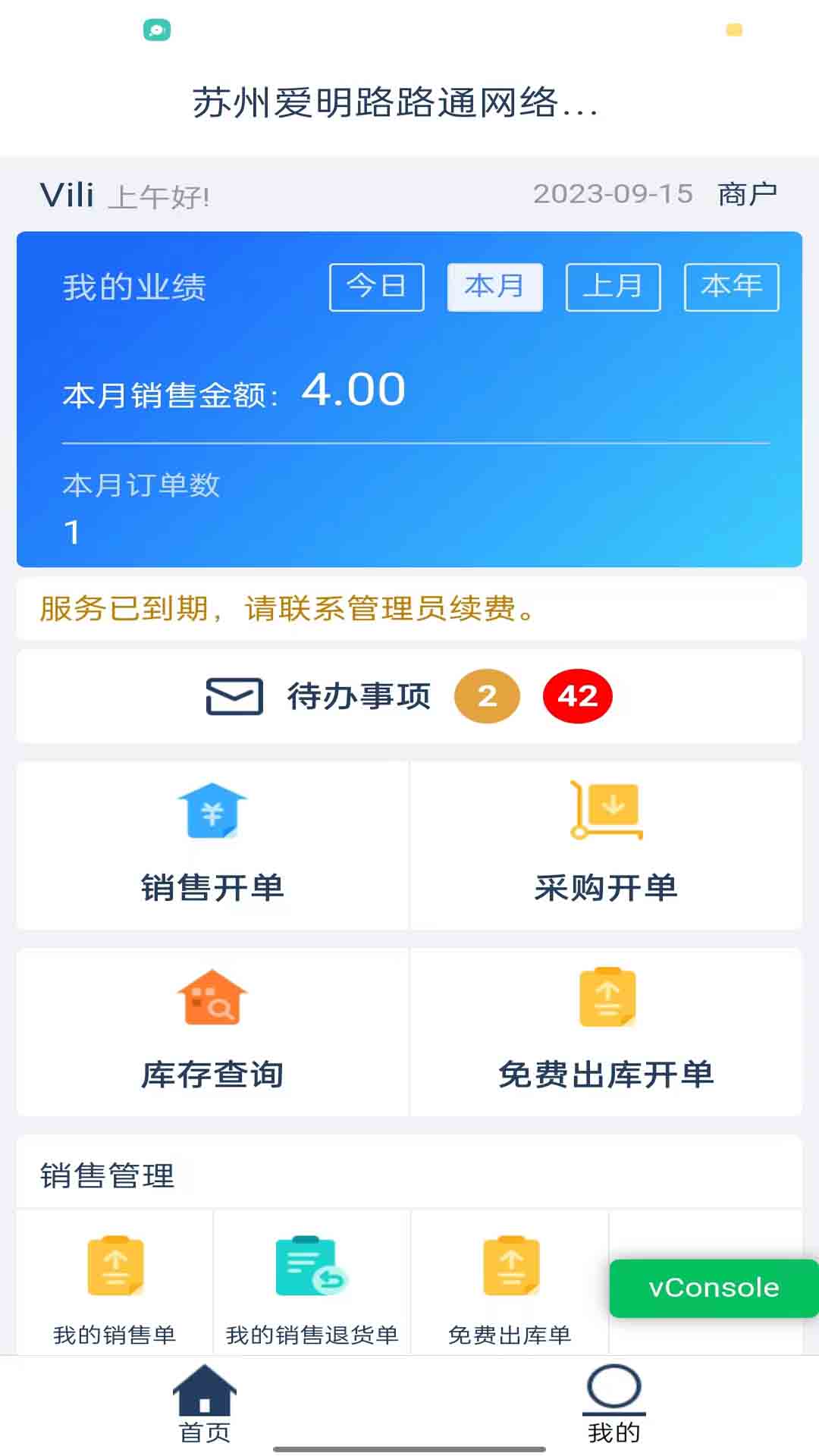 愛(ài)明路通云進(jìn)銷存app安卓版本