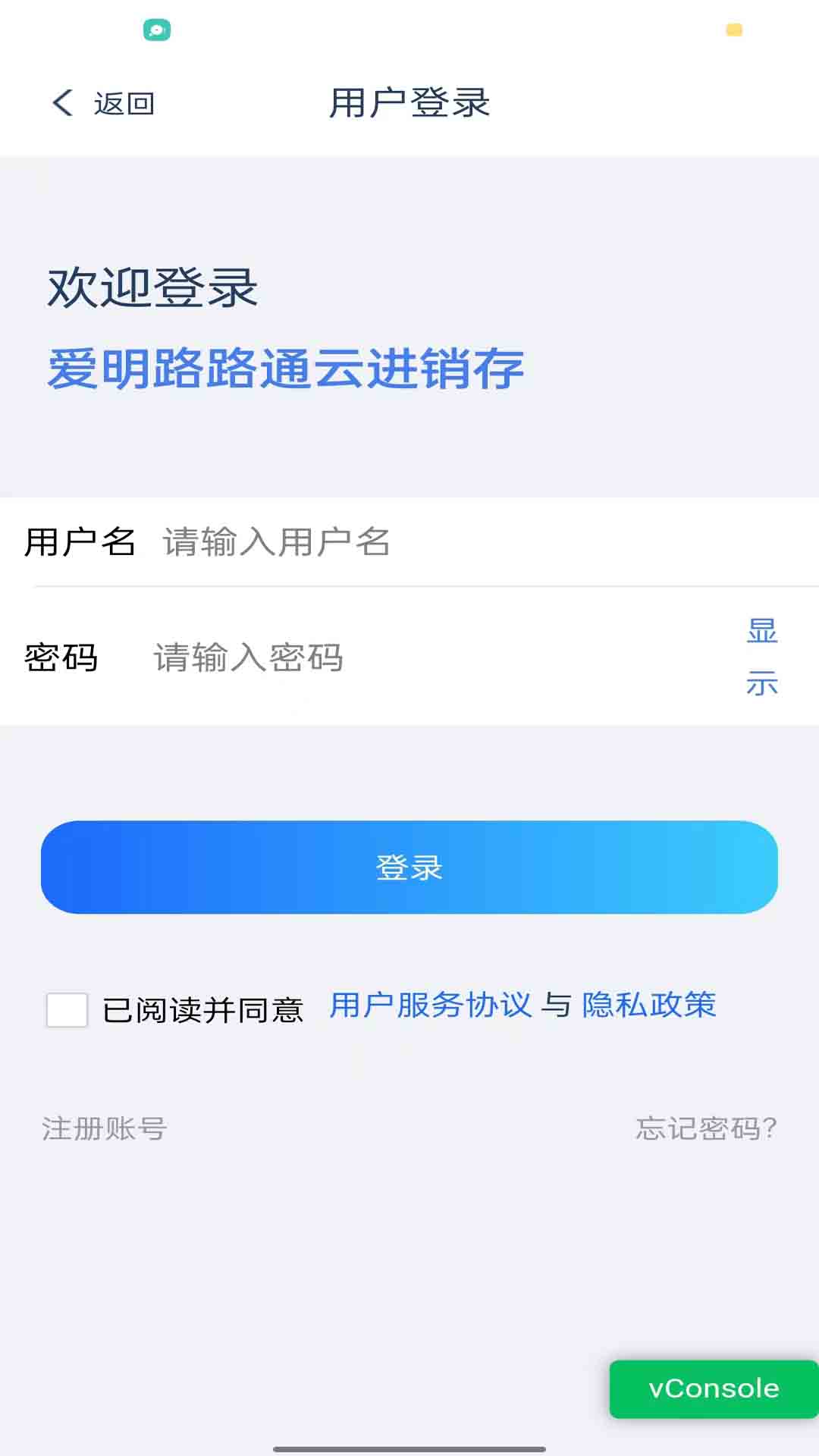 愛(ài)明路通云進(jìn)銷存app安卓版本
