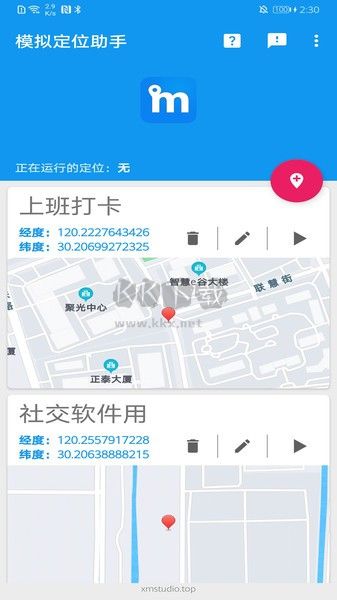偽裝定位應(yīng)用程序 1.4.1