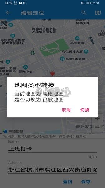 偽裝定位應(yīng)用程序 1.4.1