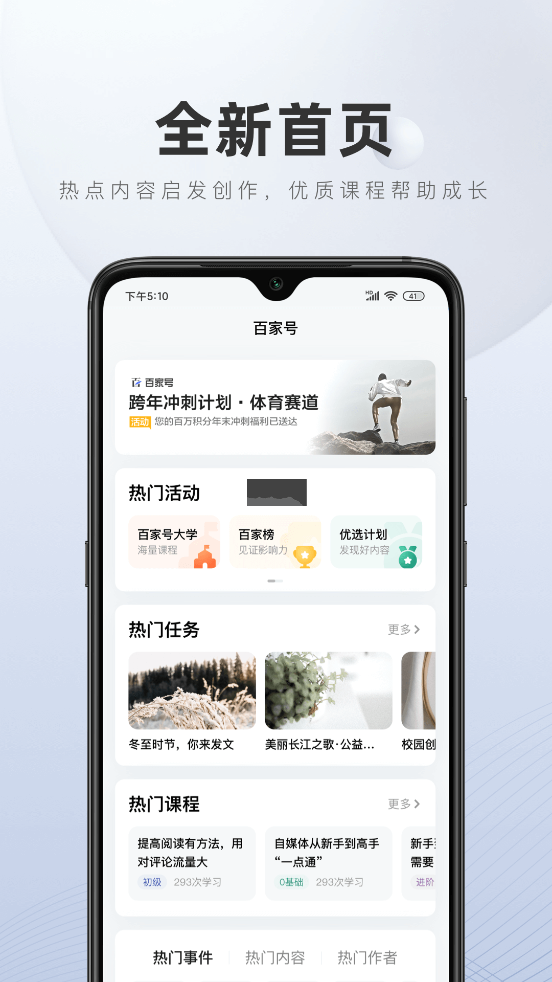 百家號應(yīng)用 v5.61.0.0