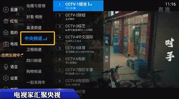 電視家4.0版安裝包（原電視家3.0）