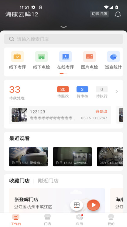 海康云眸官方應(yīng)用