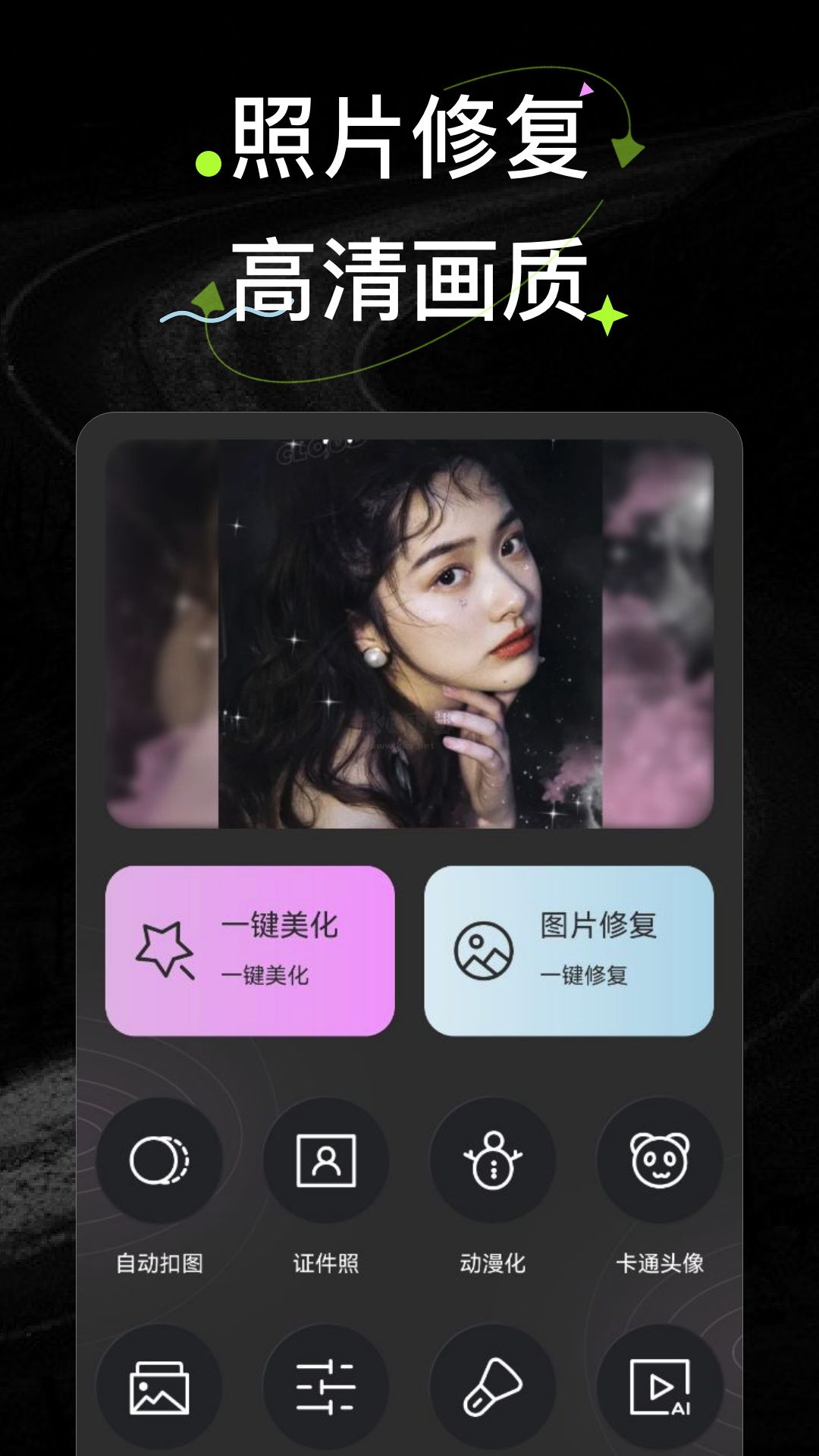Wink照片修復(fù)app官網(wǎng)免費版v1.9最新