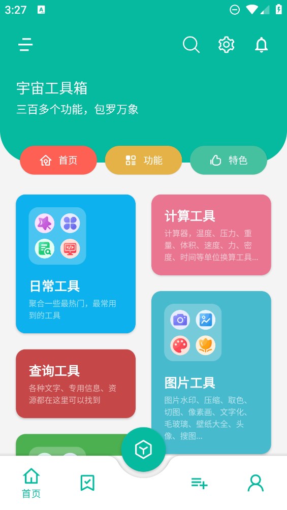 工具箱app官方版下載指南
