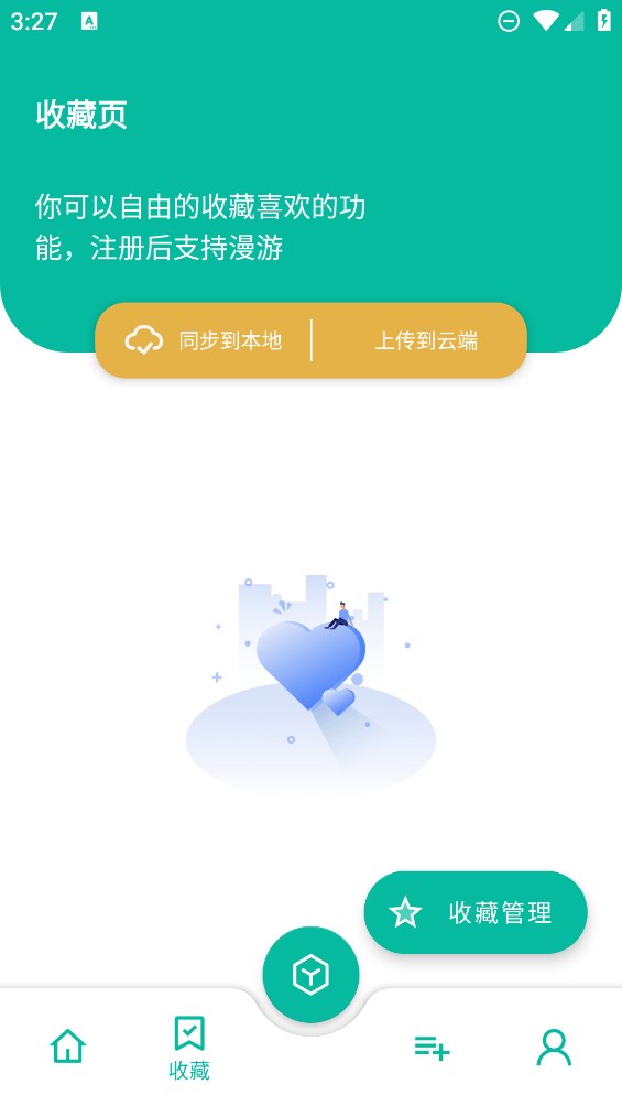 工具箱app官方版下載指南