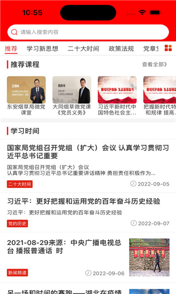 最新豫煙培訓(xùn)App