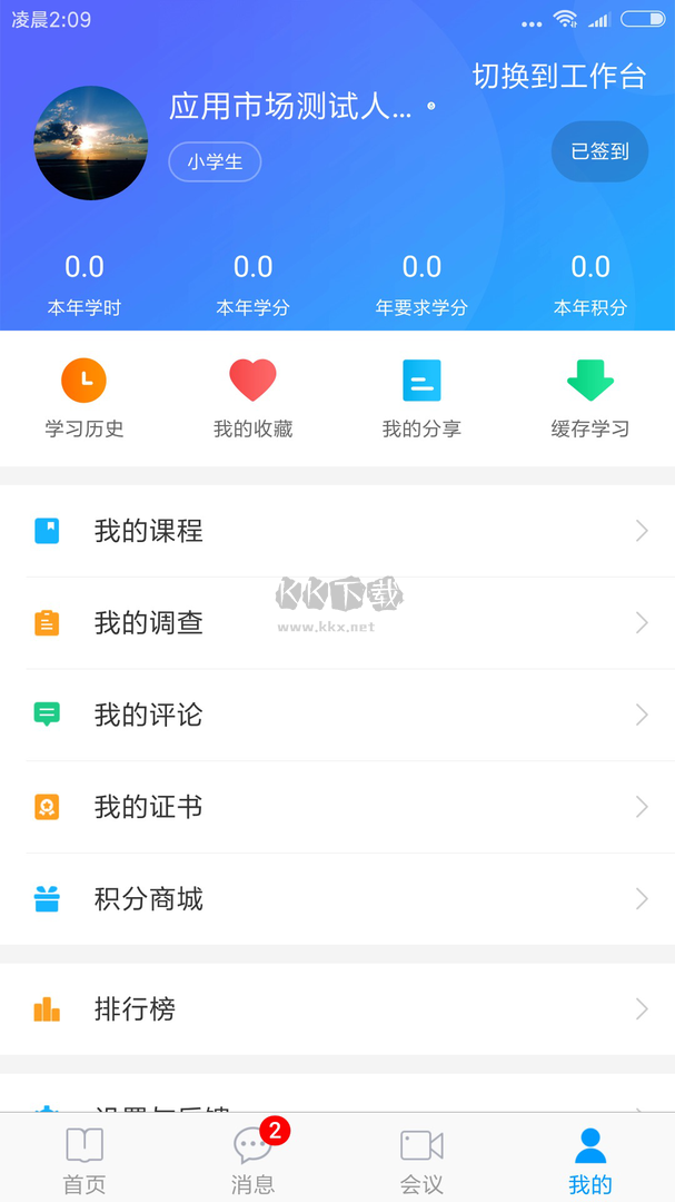 絢星App安卓版2024最新版本 v1804000