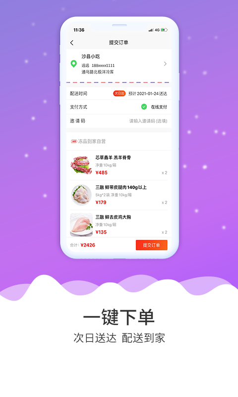 凍品到家官方應(yīng)用版