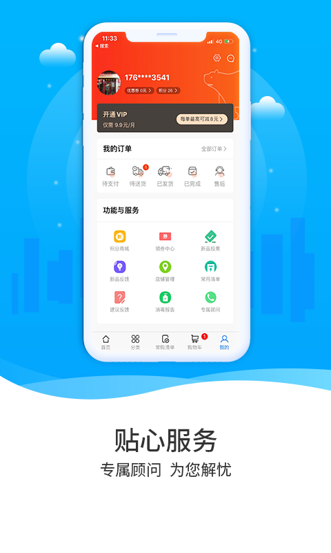 凍品到家官方應(yīng)用版