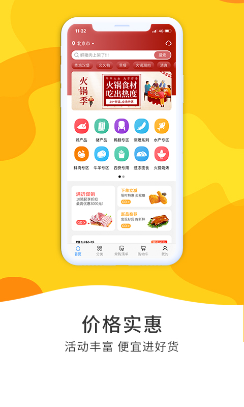 凍品到家官方應(yīng)用版