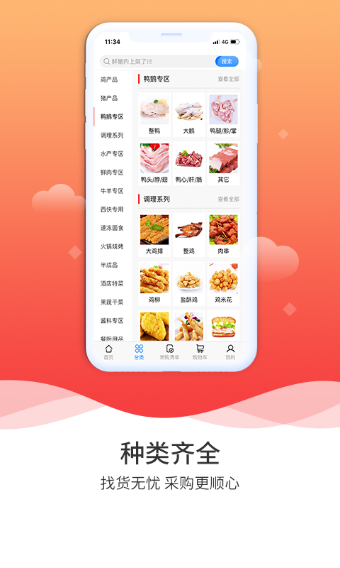 凍品到家官方應(yīng)用版