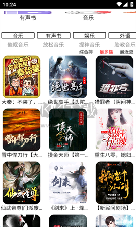 紅椒收音機 v3.25 純凈版