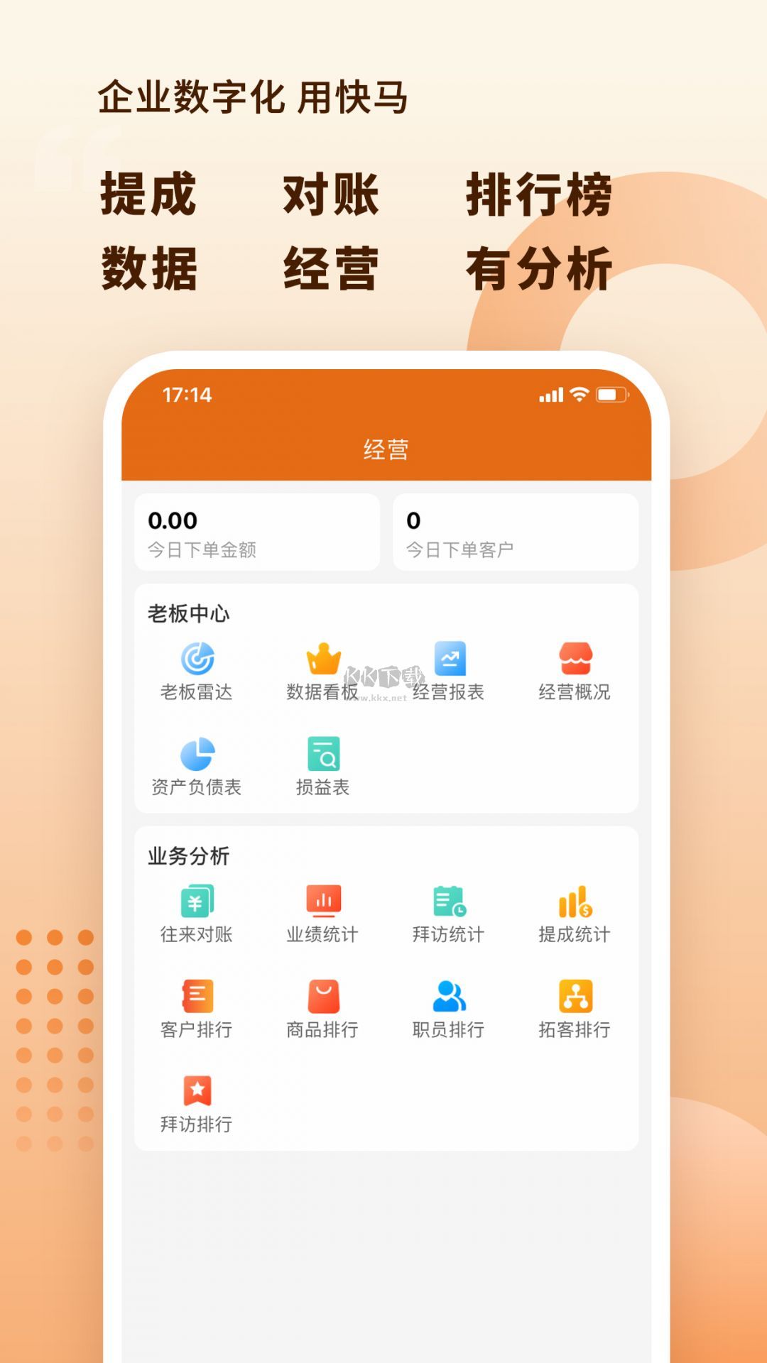 快馬數(shù)字2024安卓版 v3.3.601 更新版