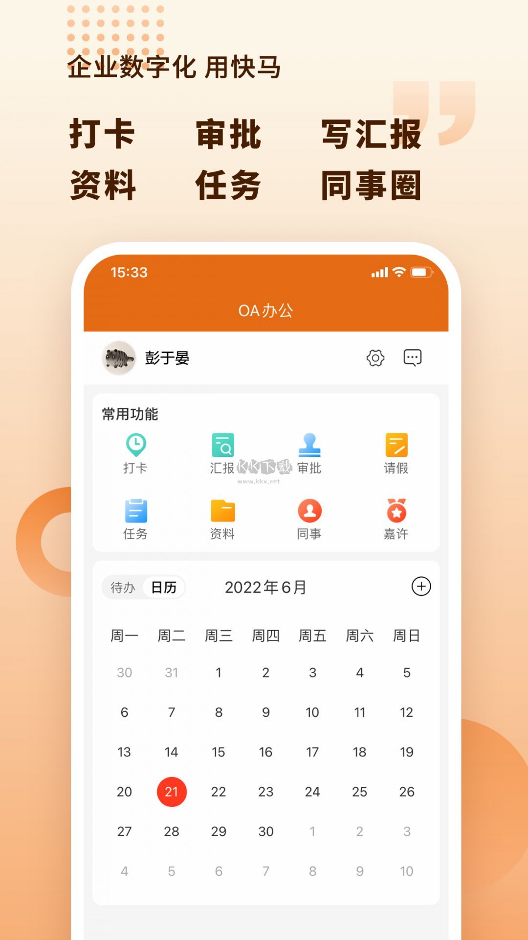 快馬數(shù)字2024安卓版 v3.3.601 更新版