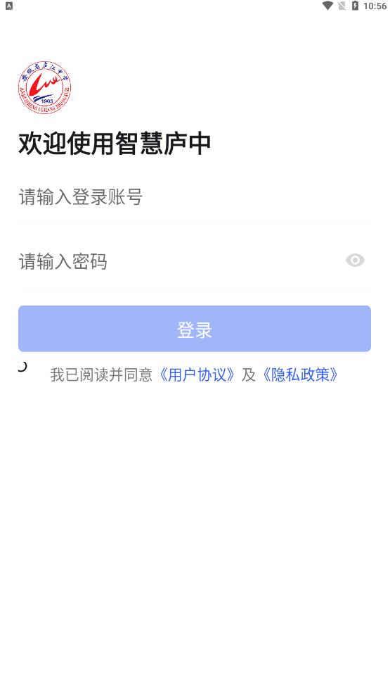 智慧廬中安卓版應(yīng)用程序