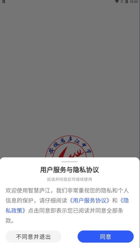 智慧廬中安卓版應(yīng)用程序