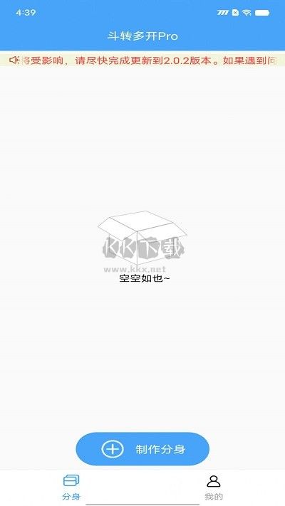 斗轉(zhuǎn)多開(kāi)Pro 2.0.2 破解版本