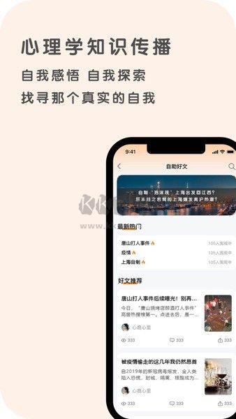 心鹿心理APP 4.6.0 版本更新