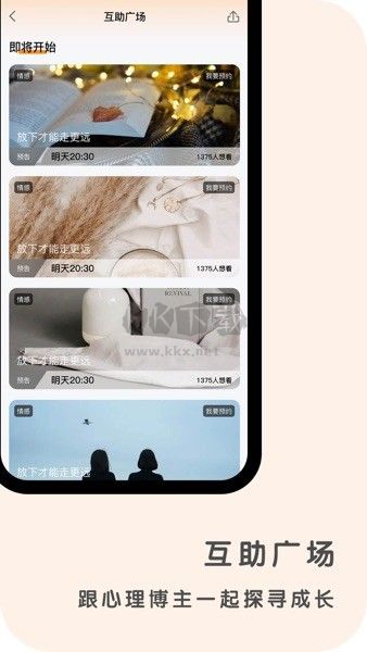 心鹿心理APP 4.6.0 版本更新