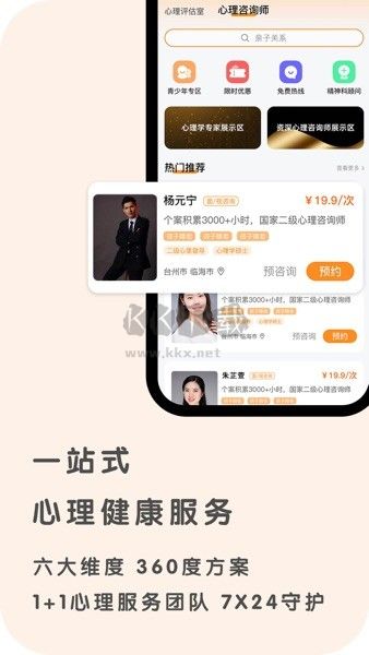 心鹿心理APP 4.6.0 版本更新