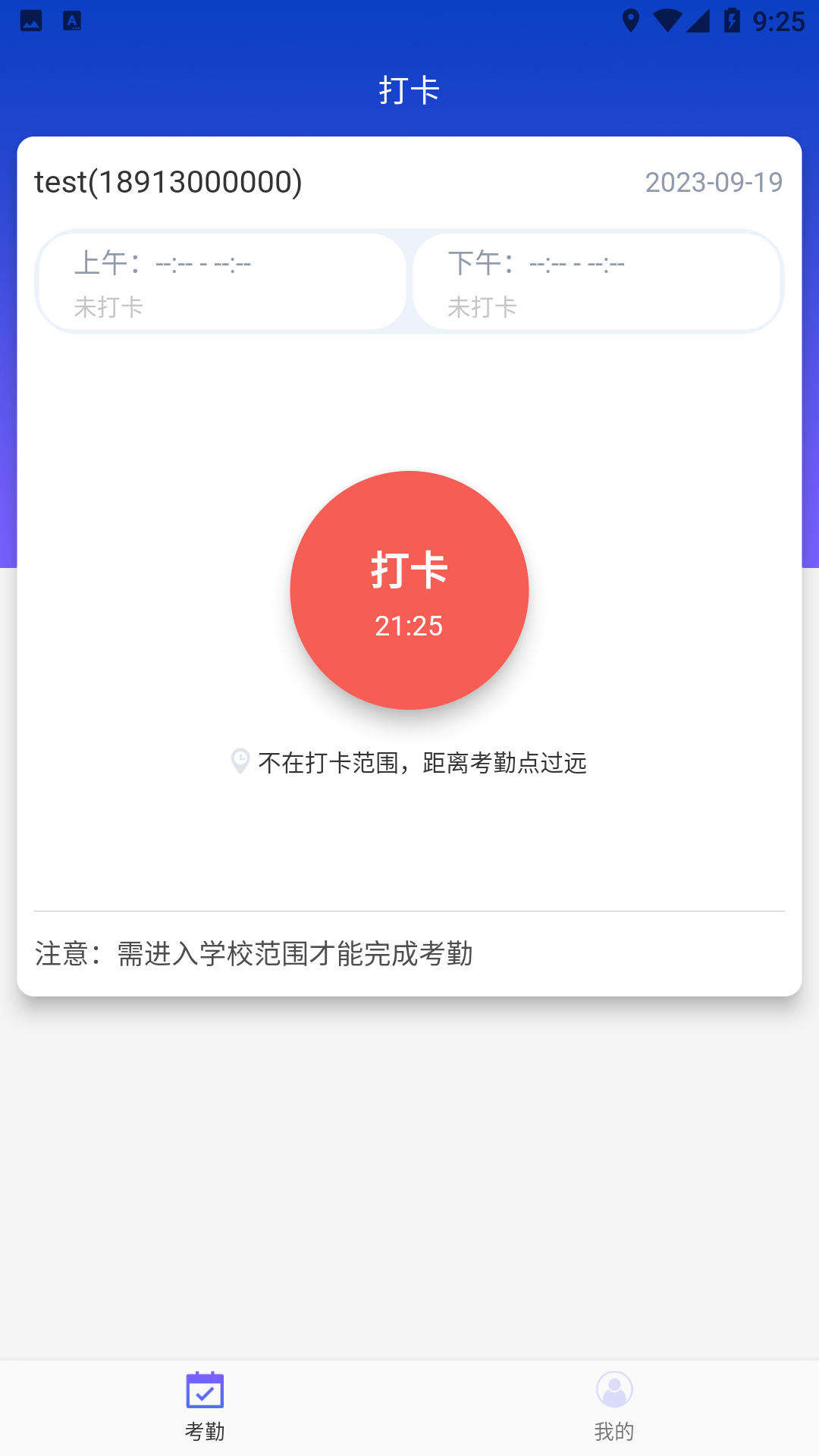 商學(xué)院考勤APP手機版
