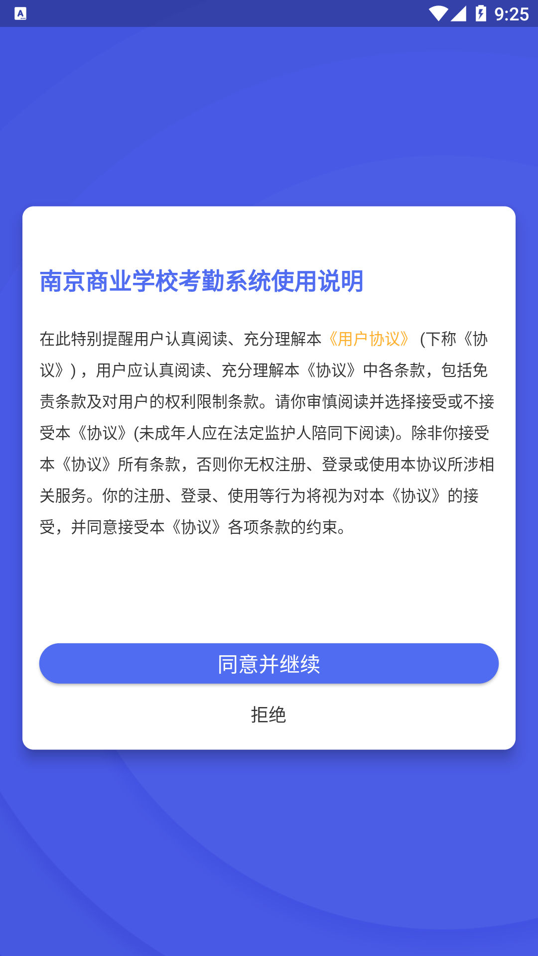 商學(xué)院考勤APP手機版