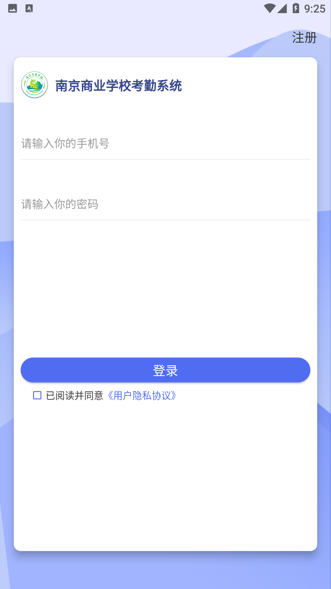 商學(xué)院考勤APP手機版