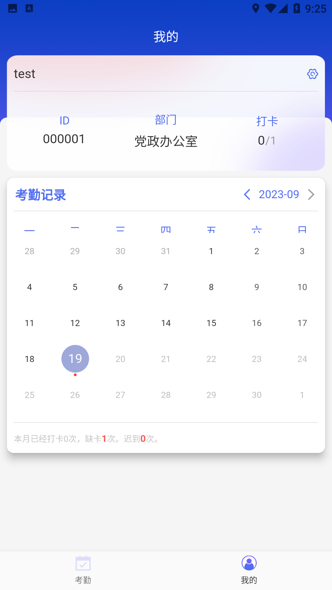 商學(xué)院考勤APP手機版