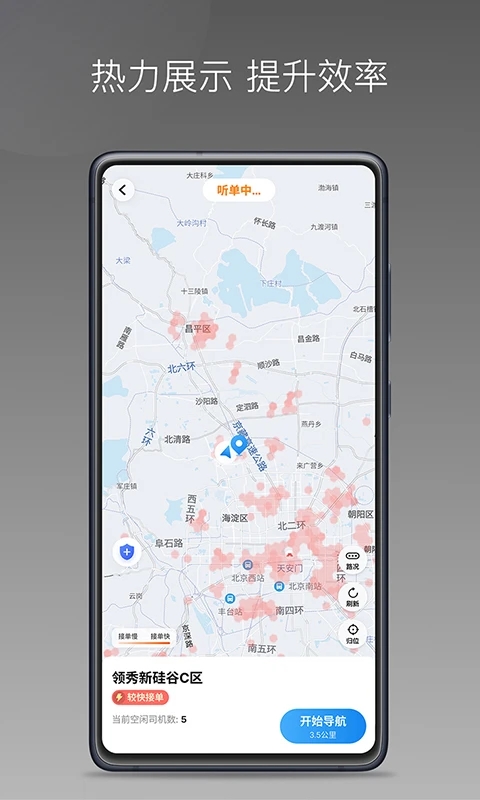 麥卡出行司機(jī)端