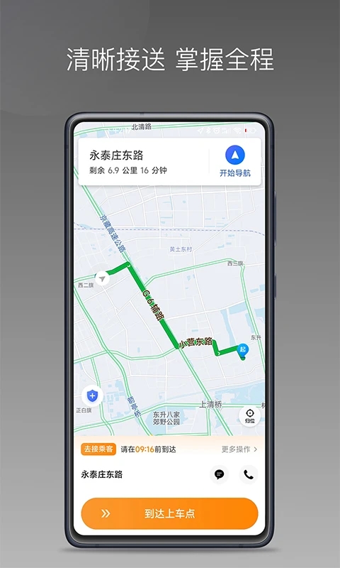 麥卡出行司機(jī)端