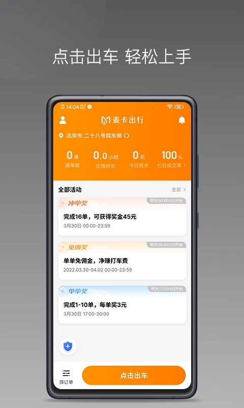 麥卡出行司機(jī)端