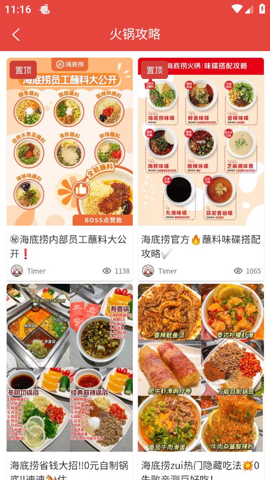 涮火鍋計(jì)時(shí)器安卓手機(jī)版