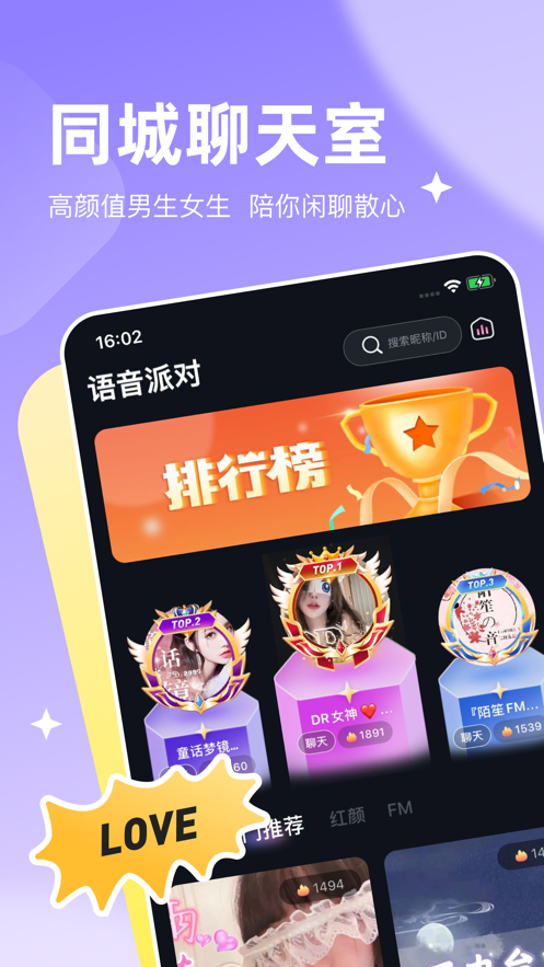 星遇派對(duì)app新版本