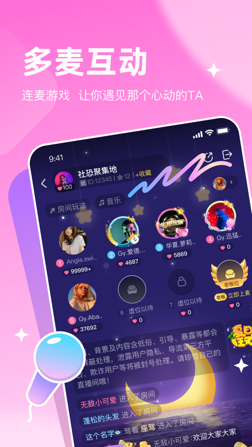 星遇派對(duì)app新版本