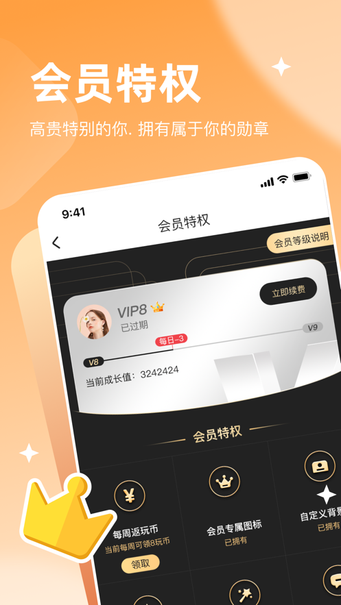 星遇派對(duì)app新版本