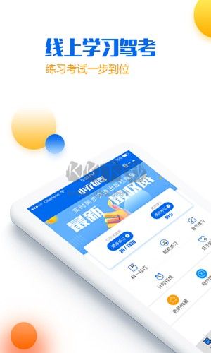 小喬初駕2024版官方APP v2.2.2