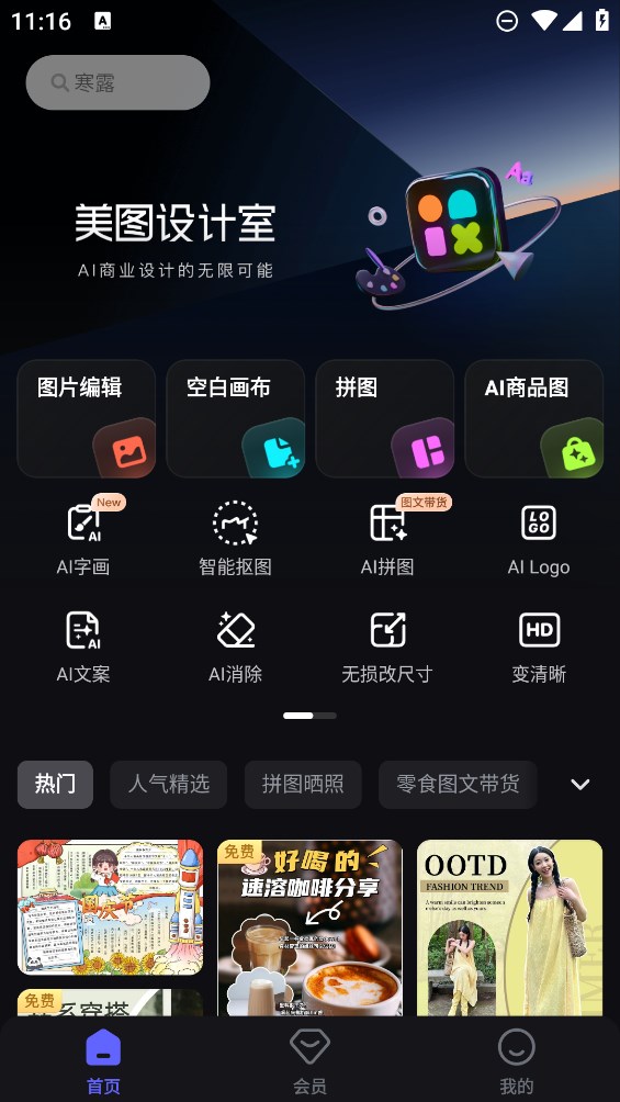 美圖設(shè)計(jì)室官方版（原海報(bào)工廠）