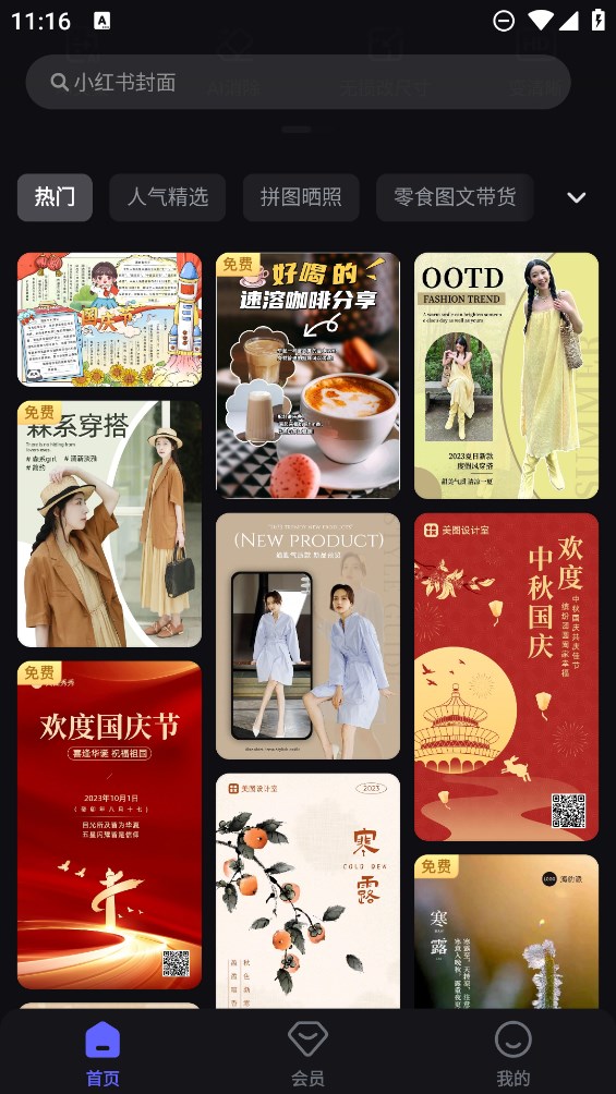 美圖設(shè)計(jì)室官方版（原海報(bào)工廠）