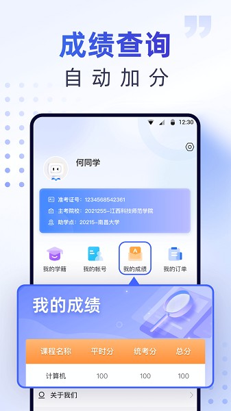 最新版本的優(yōu)課自考APP