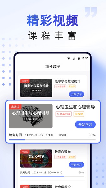 最新版本的優(yōu)課自考APP